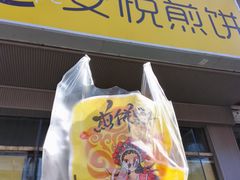 -安悦煎饼(河北店)