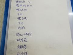 菜单-大槐树烤肉馆