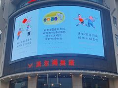 -王興記(中山路店)