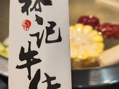-林记潮牛·牛肉火锅(上马墩店)