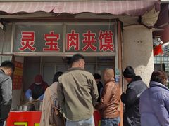 -灵宝肉夹馍(庐山路店)