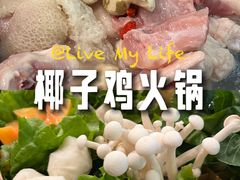 -烹然四季椰子鸡火锅(团结湖总店)