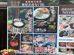 -百丈园龙江啫神馆