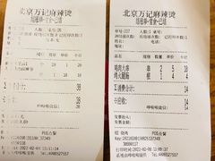 账单-万记麻辣烫国展总店