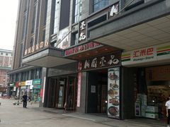 门面-湘厨壹品(芙蓉广场店)