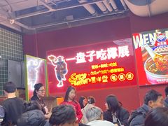 -文立新麻辣烫(合生汇21街区店)