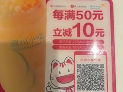 -眉州小吃(石景山店)