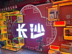 -火宫殿·小吃王国(坡子街店)