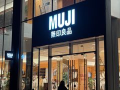 -无印良品餐堂 MUJI Diner(成都太古里店)