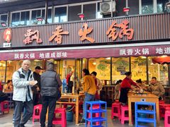 -飘香火锅(玉林西路店)