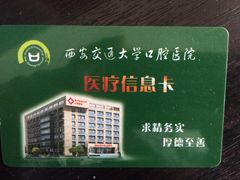 -西安交通大学口腔医院(主院区)