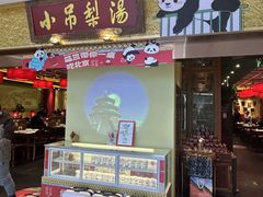 -小吊梨汤·北京菜·烤鸭(鸟巢店)