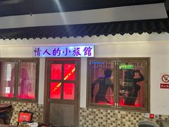-马路牙子烧烤音乐酒馆(望京店)