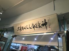 门面-超琪星·咖啡简餐(川音店)