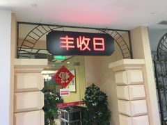 -新田360广场(上海华侨城店)