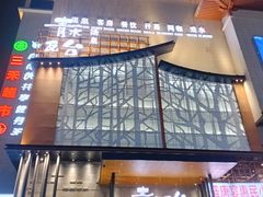 -青水瓦台汤泉(未央店)