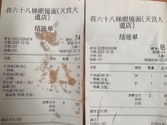 -蒋六十八梯眼镜面(狮子坪店)