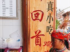 -再回首鸡肉米线(人民路一店)
