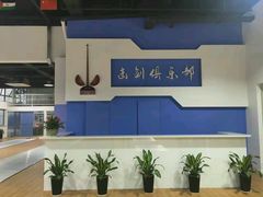 -尚剑击剑中心(铁山路馆)