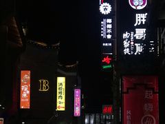 -东西巷