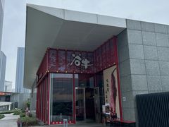 -谷牛和牛烤肉(漕河泾印象城店)