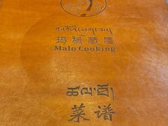 -玛禄藏膳(五分店)