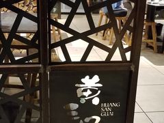 -黄三怪(无影山北路店)
