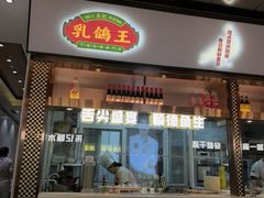 -朱记乳鸽王·非遗石岐乳鸽·全鸽宴(大兴旗舰店)