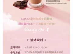 -COSTA COFFEE(武汉天地店)