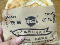 -子午路张记肉夹馍(翠华路店)