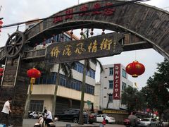 -有间冰室(侨港风情街店)