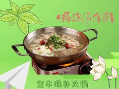 -犇逸·乐山跷脚牛肉·四川现炒(览海店)