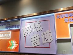 -醉炫音速烧烤·干煸菜(沙河总店)