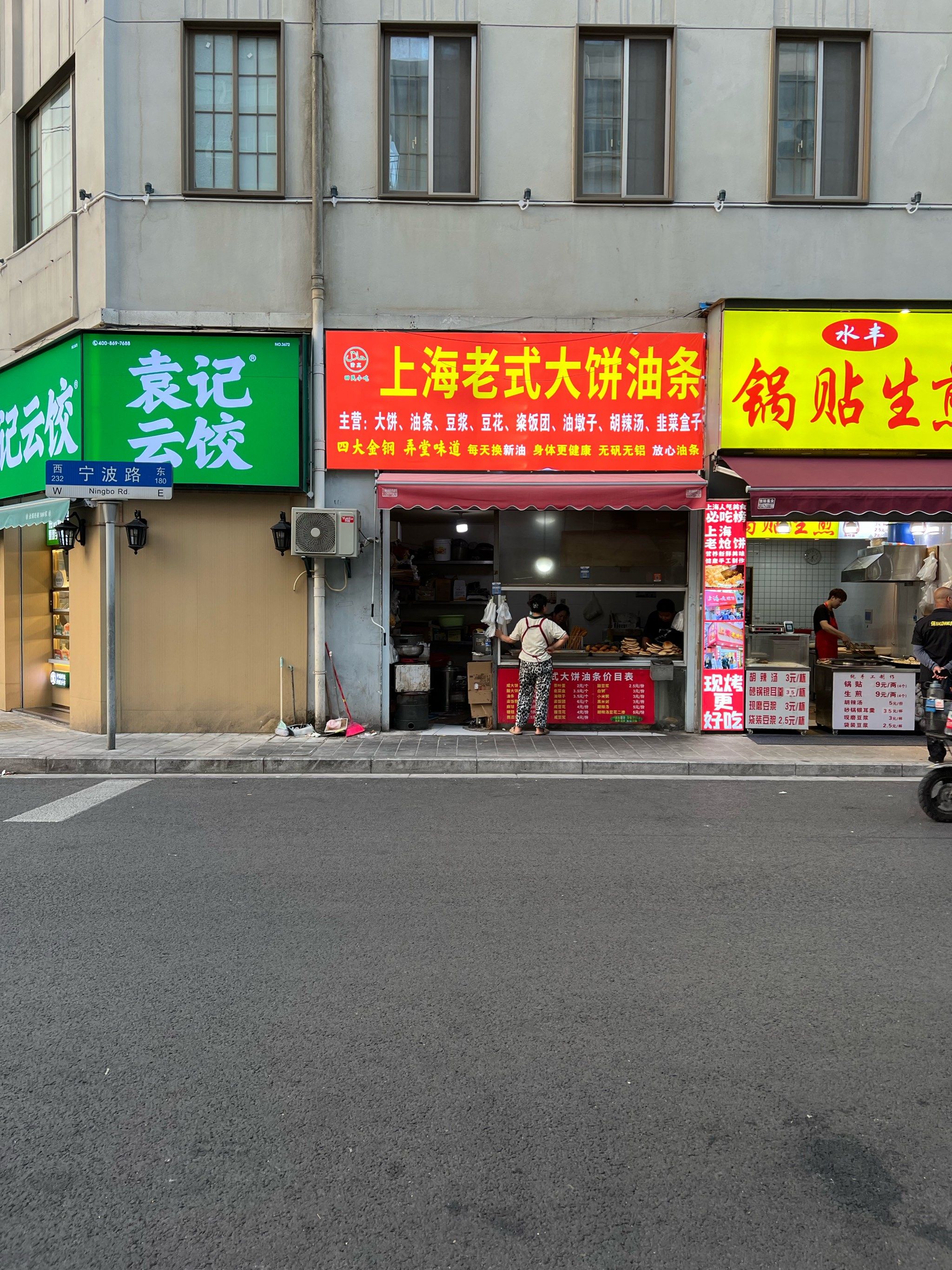 上海老式大饼油条(宁波路店)