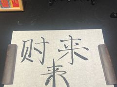 -曲水兰亭(北京四惠店)