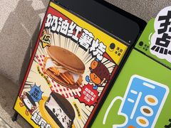 -泽田本家·铜锣烧(TX淮海店)