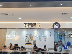 -茶百道(龙阳广场店)