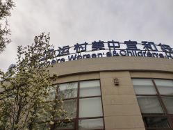 -北京亚运村美中宜和妇儿医院
