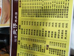 -达道武仔牛肉店(广达路店)