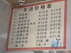 菜单-清真喜兰老丁羊汤特色小吃