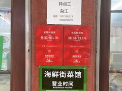 -海鲜街菜馆(海珠南路店)