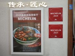 -永丰面馆(汉口路店)