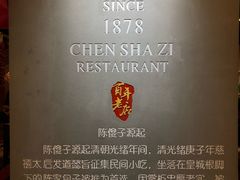 -陈傻子餐厅(世纪都会店)
