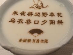 -小厨娘书香金陵(夫子庙老门东店)