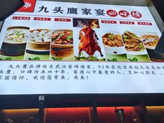 -九头鹰家宴(岳家嘴店)