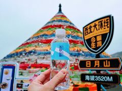 -日月山景区