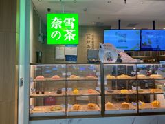 面包甜点陈列柜-奈雪的茶(深圳北站店)