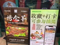-民族手抓羊肉馆·滩羊手抓·烤全羊