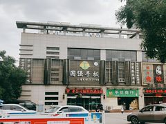 -国强手抓(西夏区店)