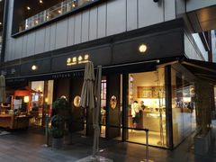 门面-桃园眷村(万象天地店)
